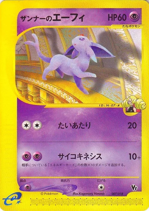 Annie's Espeon [Tackle | Psychic]