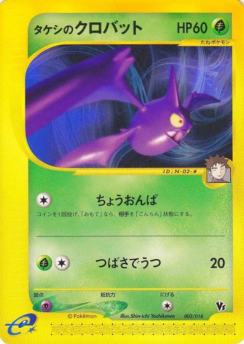 Brock's Crobat [Supersonic | Wing Attack]