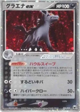 Mightyena ex [Driving Howl | Sharp Fang | Hyper Claws]