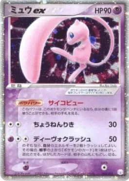 Mew ex [Psychic Vision | Super Psy Bolt | Devo Crush]