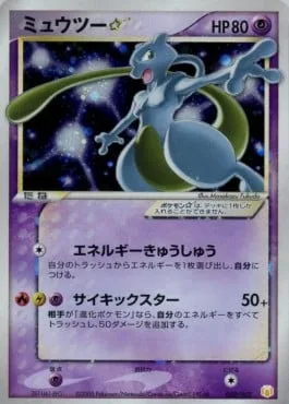 Mewtwo Gold Star [Energy Absorption | Psychic Star]