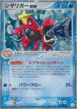 Crawdaunt ex [Splash Back | Power Blow]