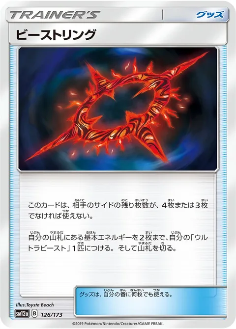 Beast Ring