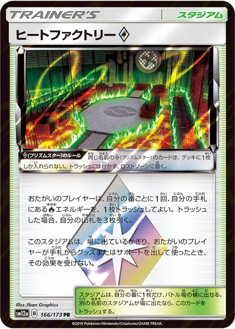 Heat Factory ◇ [Prism]