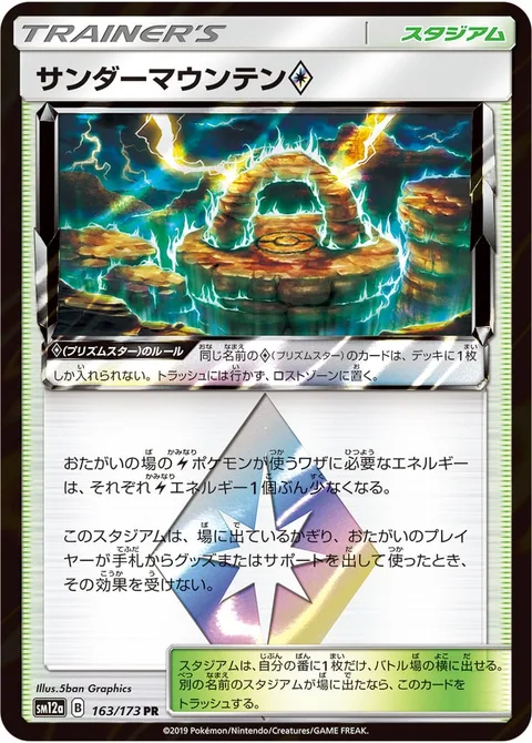 Thunder Mountain ◇ [Prism]