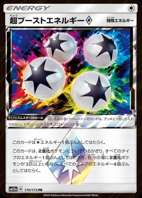 Super Boost Energy ◇ [Prism]