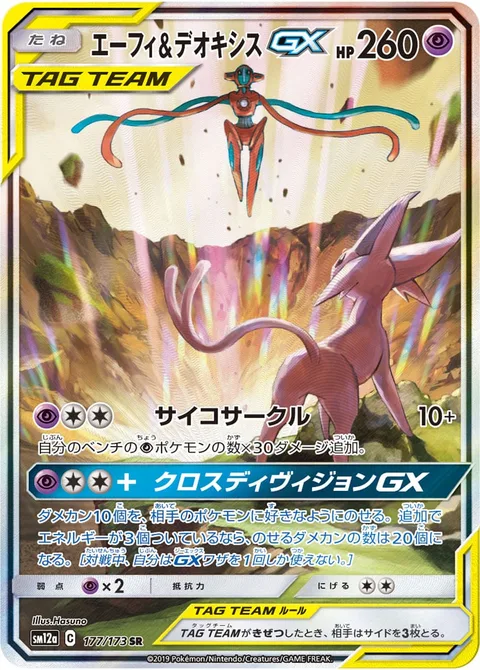 Espeon & Deoxys GX [Psychic Club | Cross Division GX]
