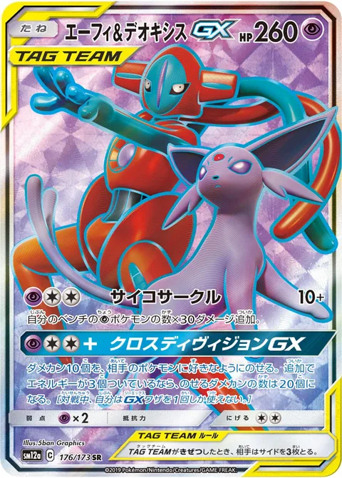 Espeon & Deoxys GX [Psychic Club | Cross Division GX]