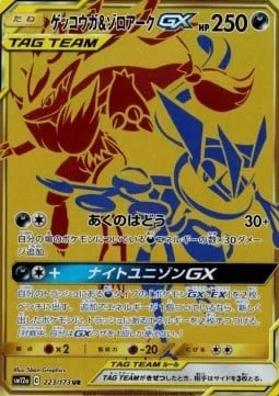 Greninja & Zoroark GX [Dark Pulse | Dark Union GX]