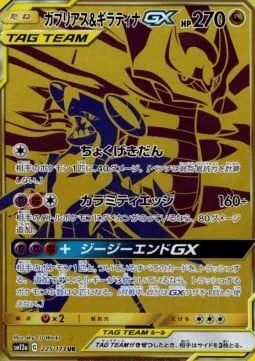 Garchomp & Giratina GX [Linear Attack | Calamitous Slash | GG End GX]