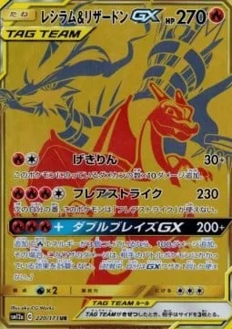 Reshiram & Charizard GX [Outrage | Flare Strike | Double Blaze GX]