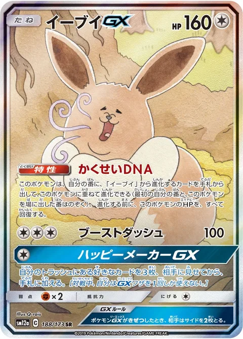 Eevee GX [Ascension DNA | Boost Dash | Joy Maker GX]