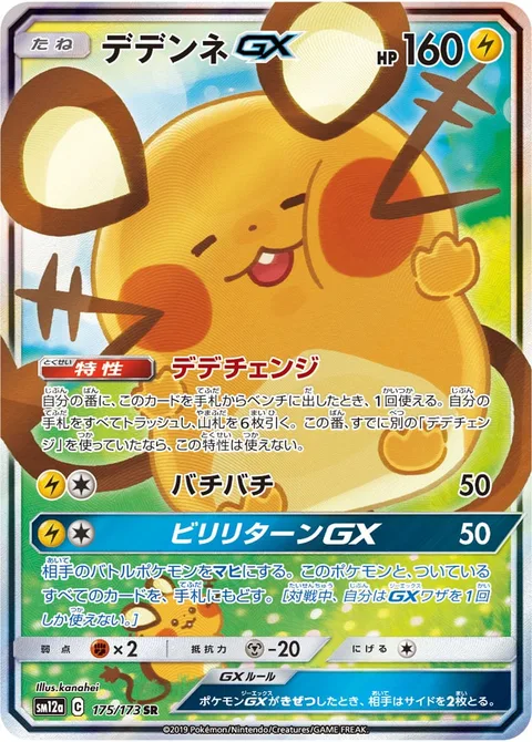 Dedenne GX [Dedechange | Static Shock | Tingly Return GX]