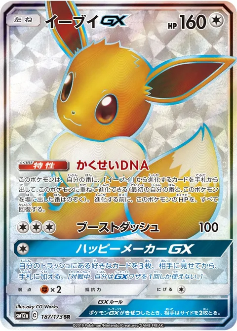 Eevee GX [Ascension DNA | Boost Dash | Joy Maker GX]