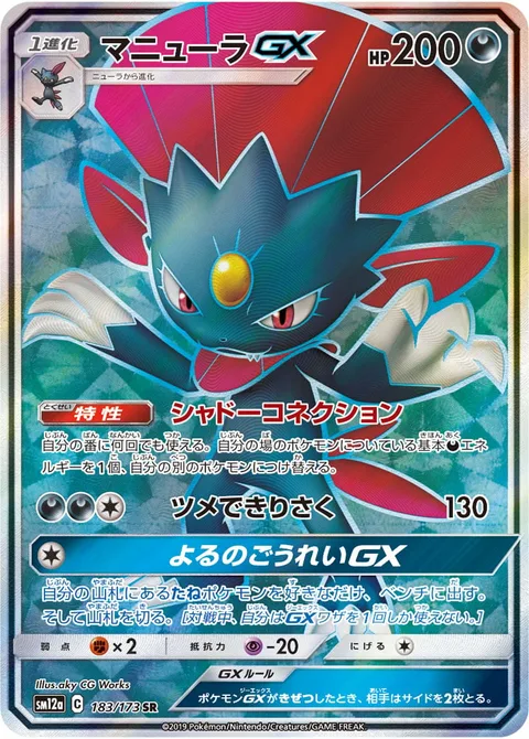 Weavile GX [Shadow Connection | Claw Slash | Nocturnal Maneuvers GX]