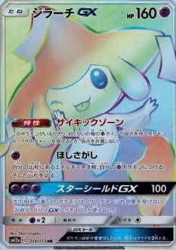 Jirachi GX [Psychic Zone | Star Search | Star Shield GX]