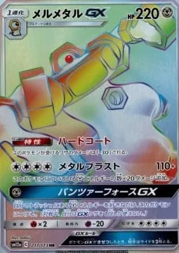 Melmetal GX [Hard Coat | Metal Blast | Iron Force GX]