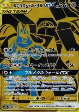 Lucario & Melmetal GX [Steel Fist | Heavy Impact | Full Metal Wall GX]