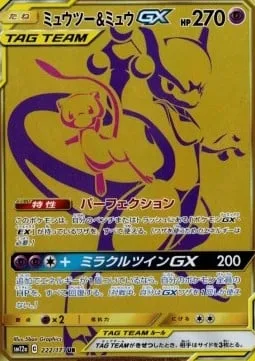 Mewtwo & Mew GX [Perfection | Miraculous Duo GX]