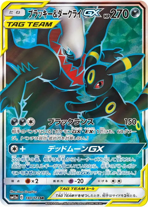 Umbreon & Darkrai GX [Black Lance | Dark Moon GX]