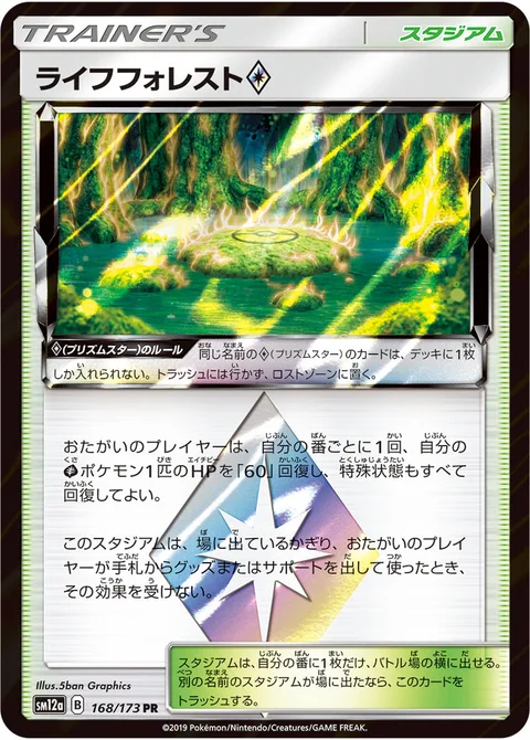 Life Forest ◇ [Prism]
