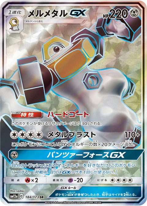 Melmetal GX [Hard Coat | Metal Blast | Iron Force GX]