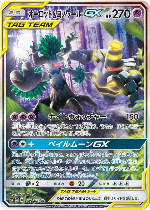 Trevenant & Dusknoir GX [Night Watch | Pale Moon GX]