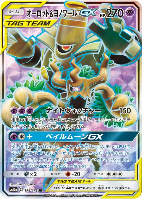 Trevenant & Dusknoir GX [Night Watch | Pale Moon GX]