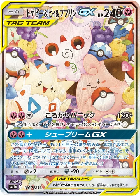 Togepi & Cleffa & Igglybuff GX [Rolling Panic | Supreme Puff GX]
