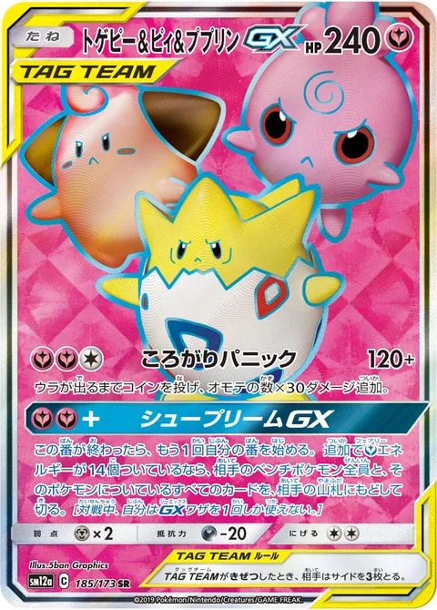 Togepi & Cleffa & Igglybuff GX [Rolling Panic | Supreme Puff GX]