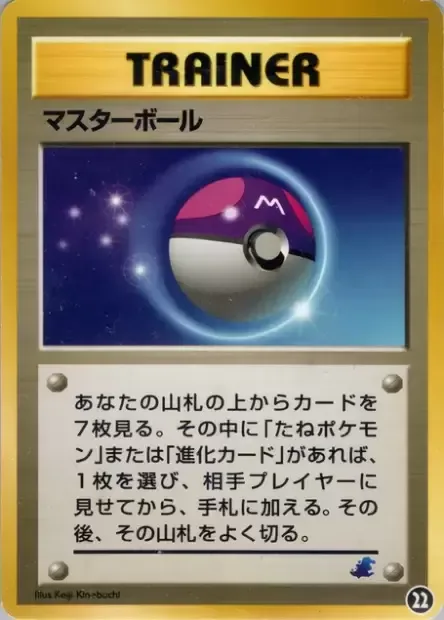 Master Ball