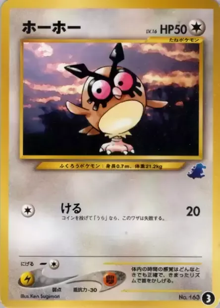 Hoothoot [Risky Kick]