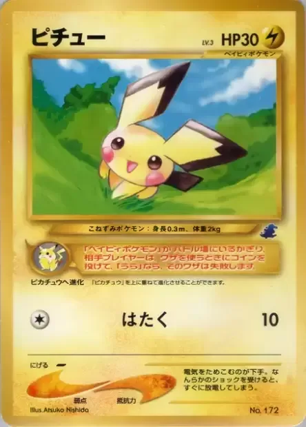 Pichu [Pound]