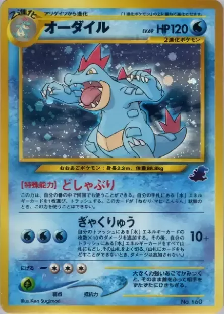 Feraligatr [Downpour | Riptide]