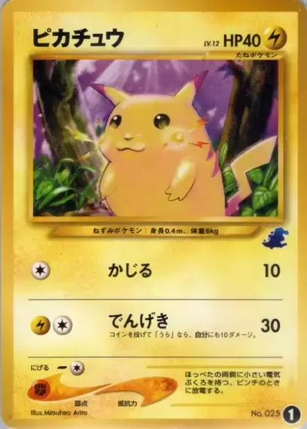 Pikachu [Gnaw | Thunder Jolt]