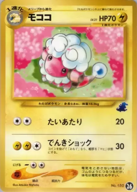 Flaaffy [Tackle | Thunder Shock]