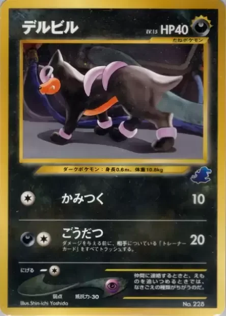 Houndour [Bite | Plunder]