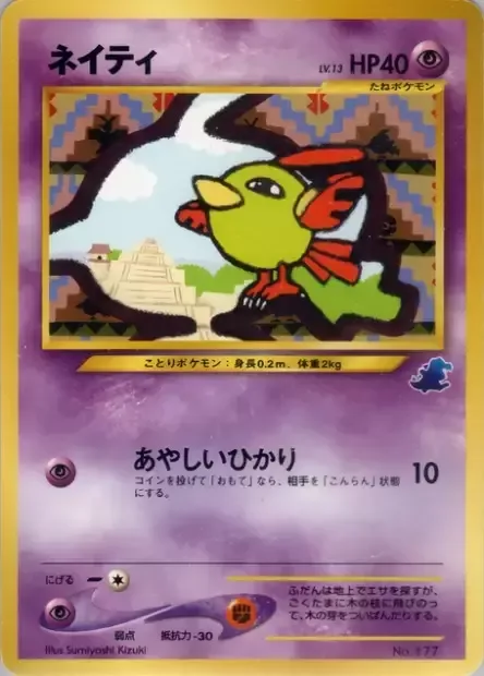 Natu [Confuse Ray]
