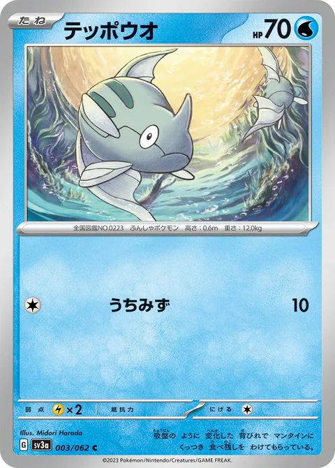 Remoraid [Sprinkle Water]