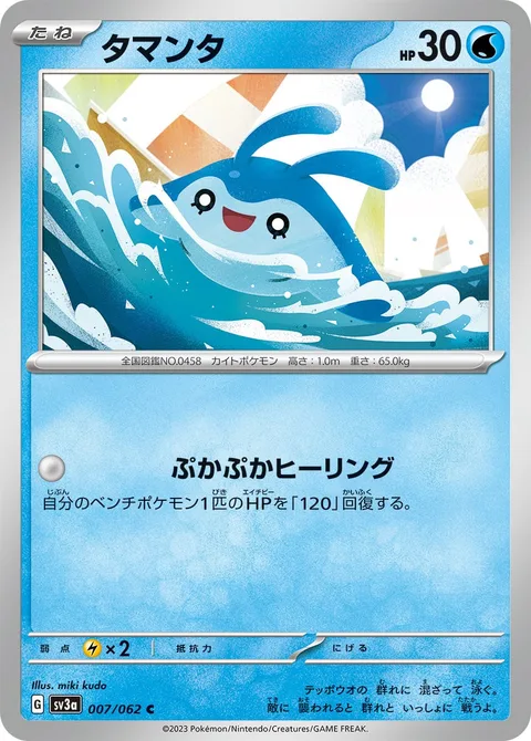 Mantyke [Buoyant Healing]