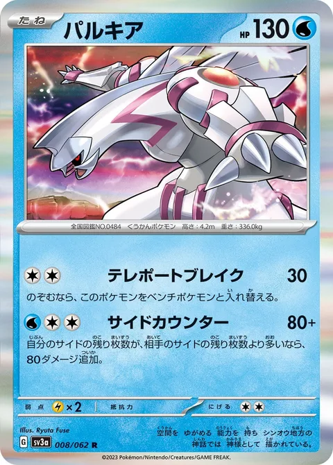 Palkia [Teleportation Burst | Prize Count]