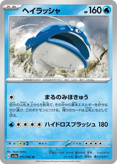 Dondozo [Supplemental Swallow-Up | Hydro Splash]