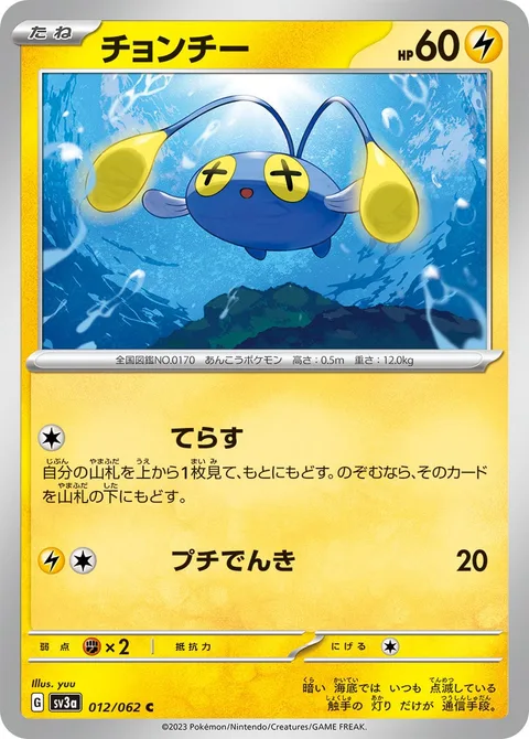 Chinchou [Shine On | Tiny Charge]