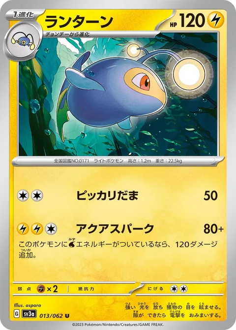 Lanturn [Lightning Ball | Aqua Spark]