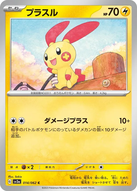 Plusle [Plus Damage]