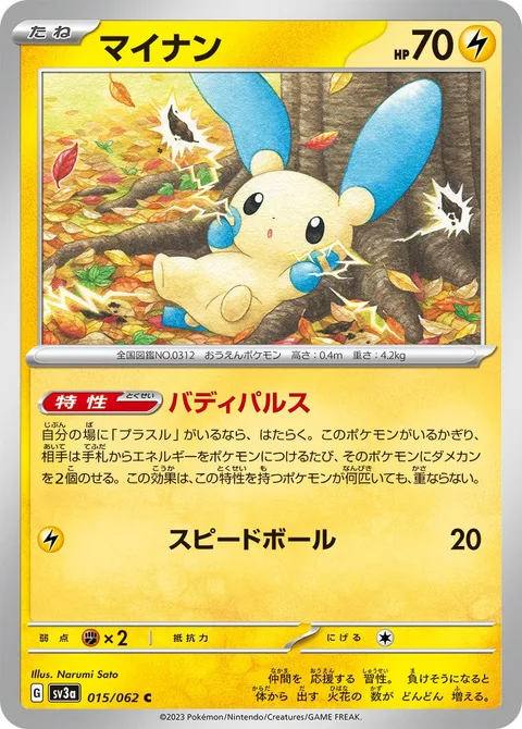 Minun [Buddy Pulse | Speed Ball]
