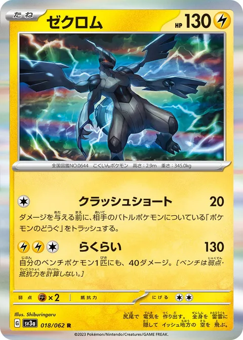 Zekrom [Crushing Short | Raging Thunder]
