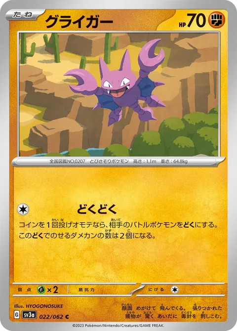 Gligar [Toxic]
