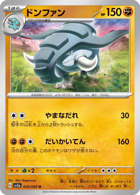 Donphan [Cragalanche | Powerful Spin]