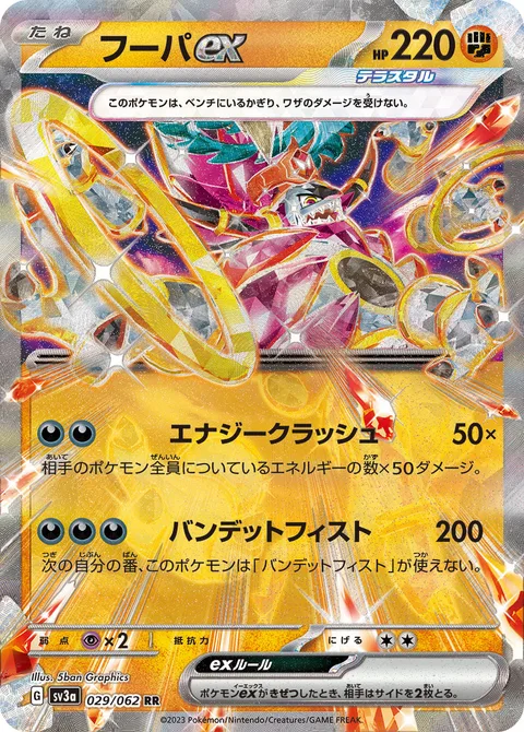 Hoopa ex [Energy Crush | Bandit's Fist]
